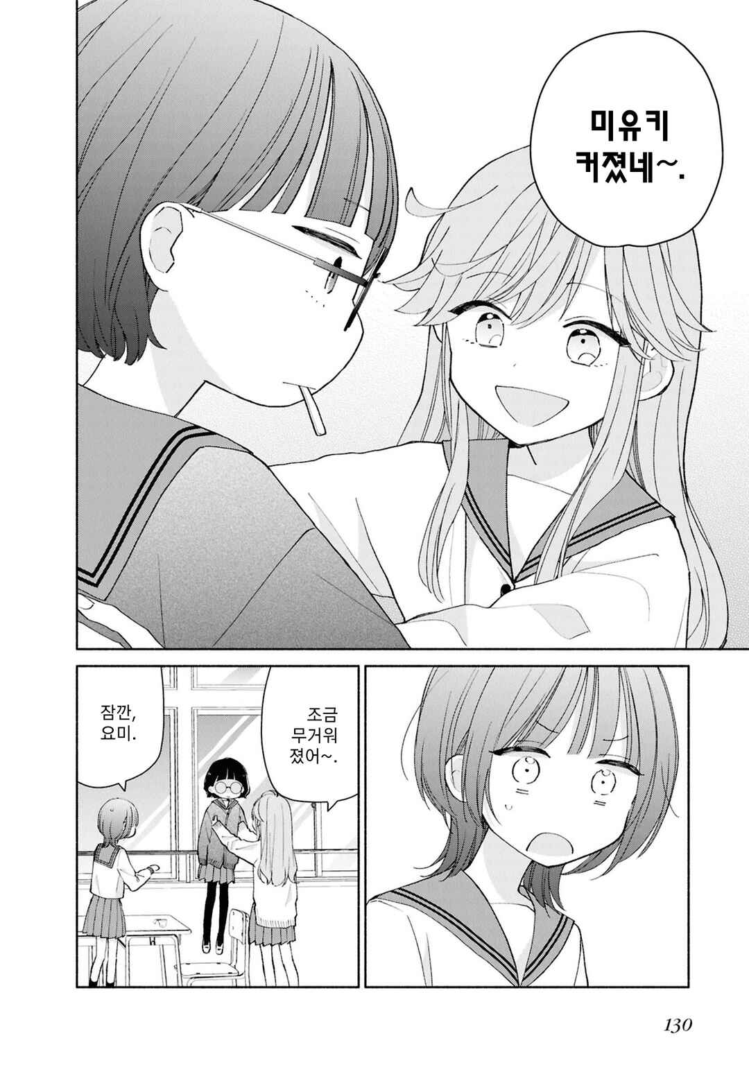 Chapter 12 - Page 2