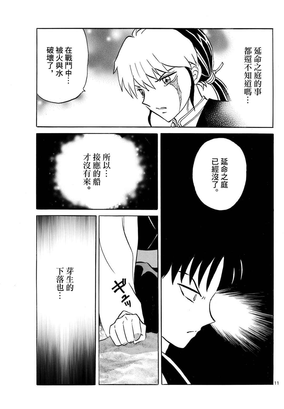 Chapter 304 - Page 11