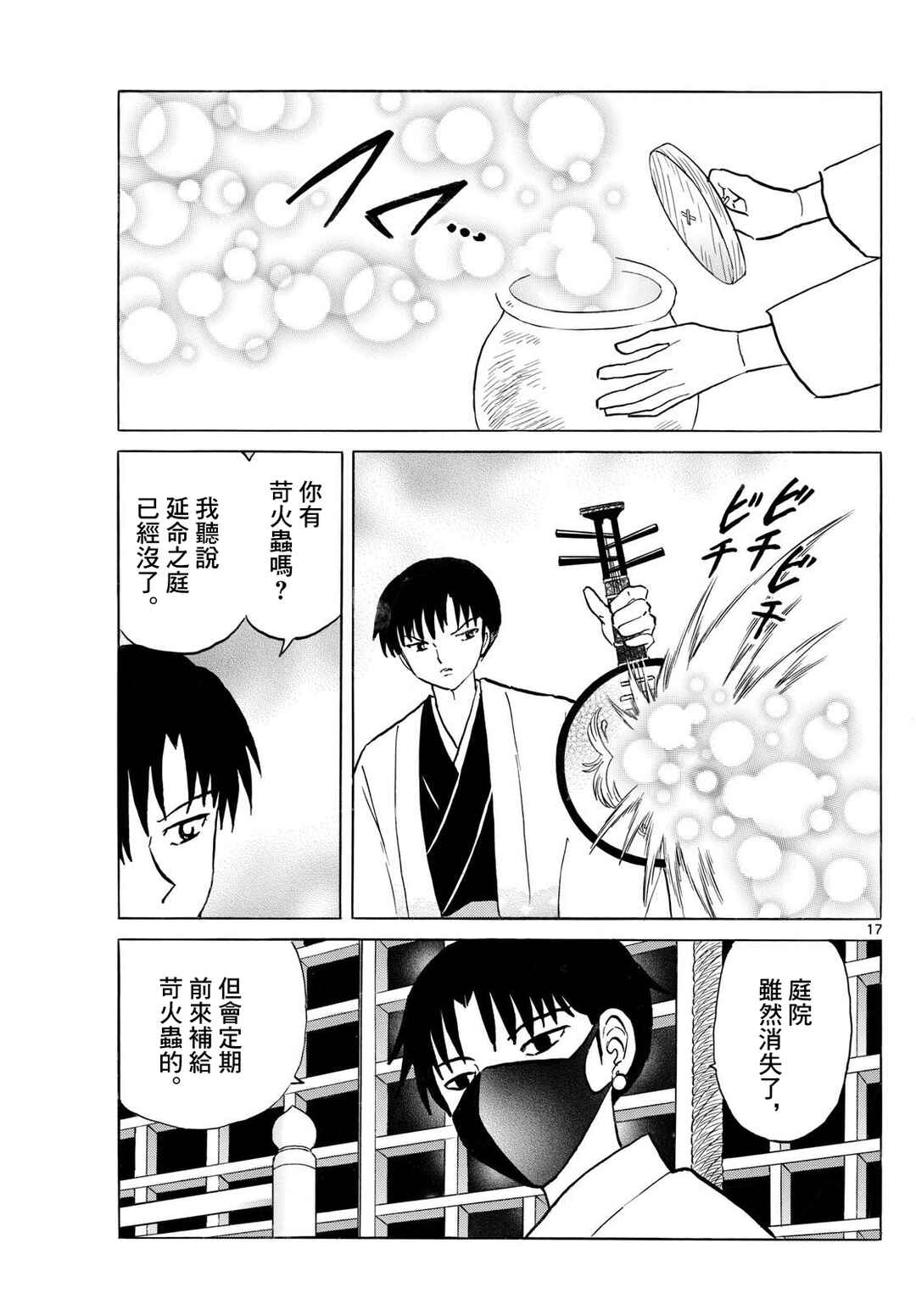 Chapter 304 - Page 17