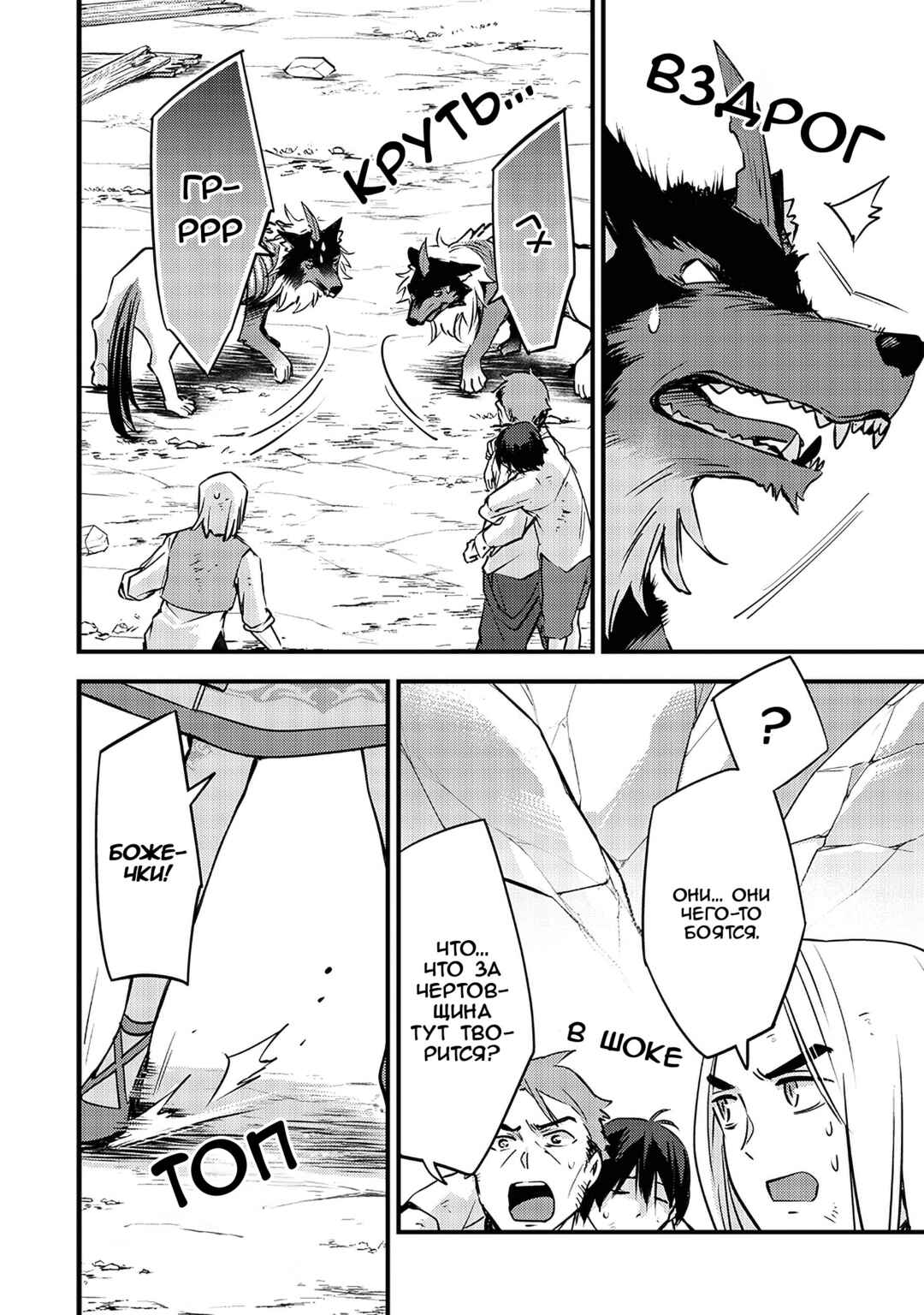 Chapter 20 - Page 6