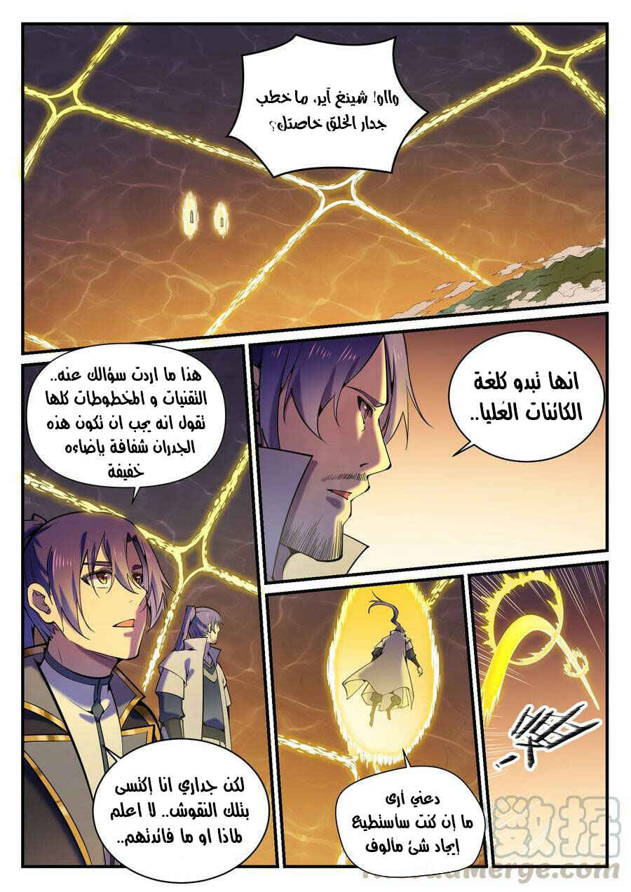 Chapter 795 - Page 7
