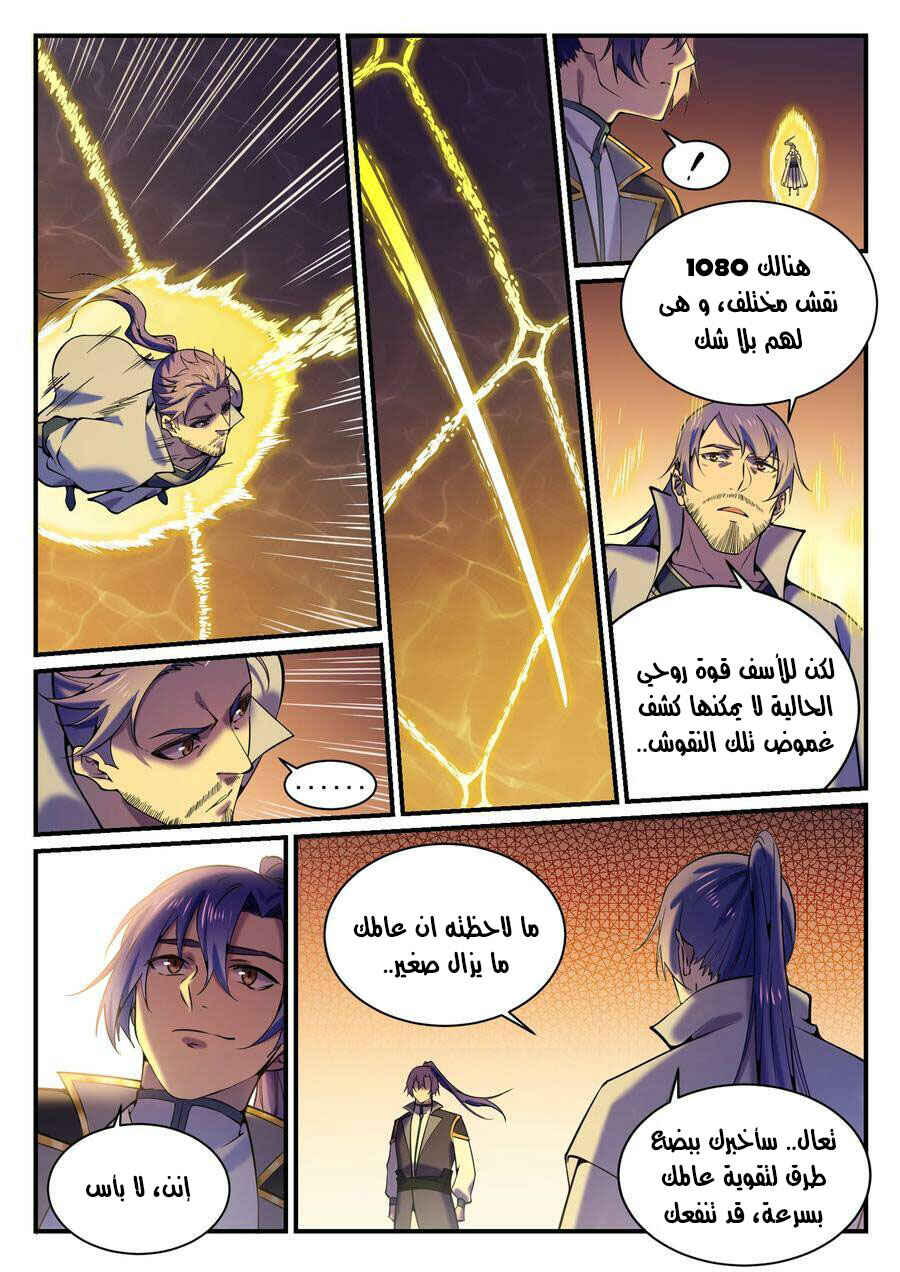 Chapter 795 - Page 8