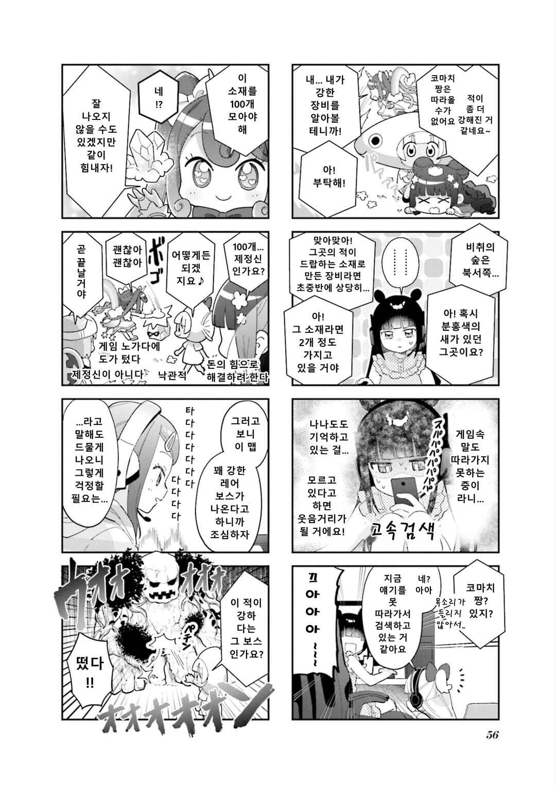 Chapter 19 - Page 6