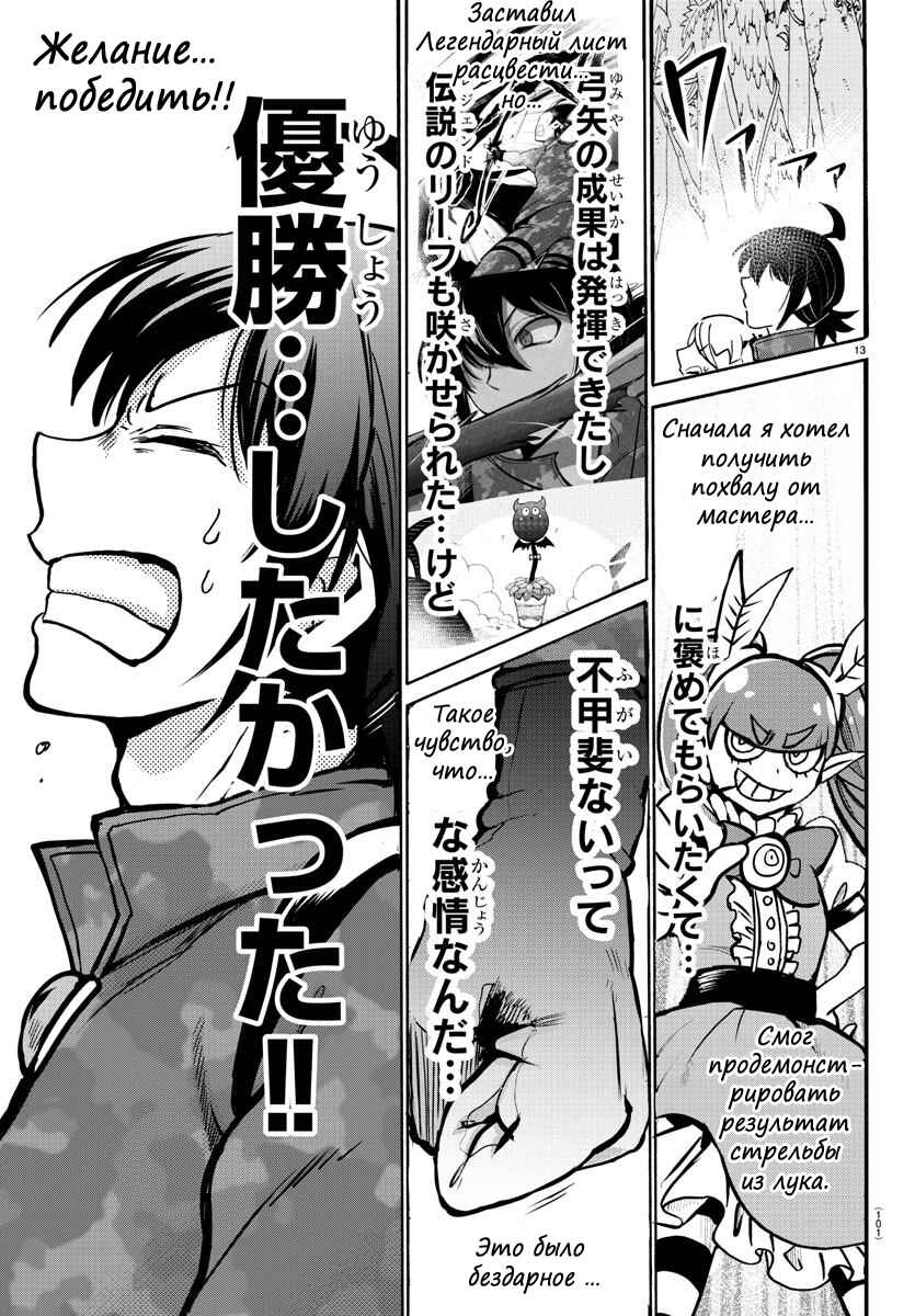 Chapter 137 - Page 13