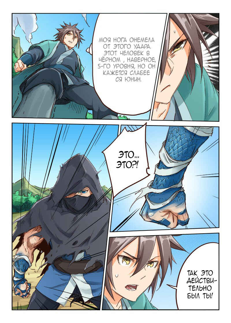 Chapter 45 - Page 4