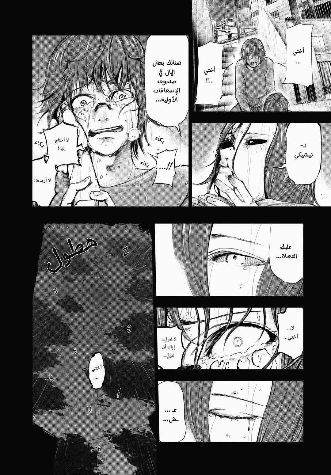Chapter 43 - Page 8