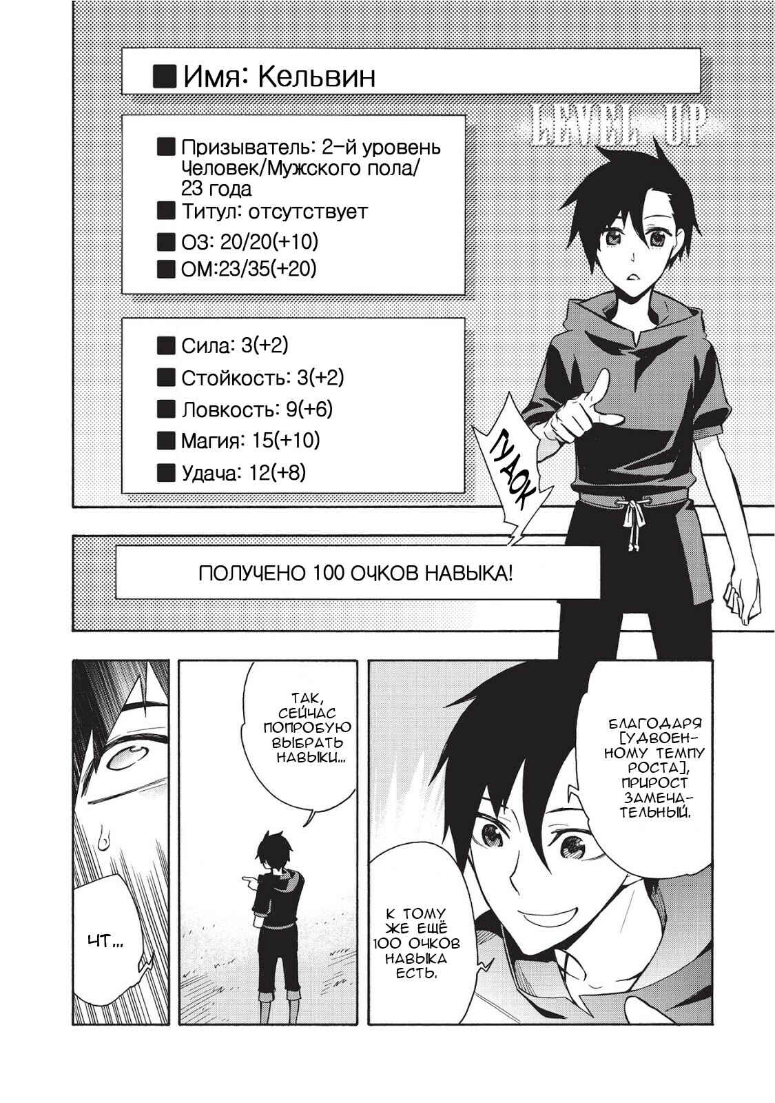 Chapter 2 - Page 4