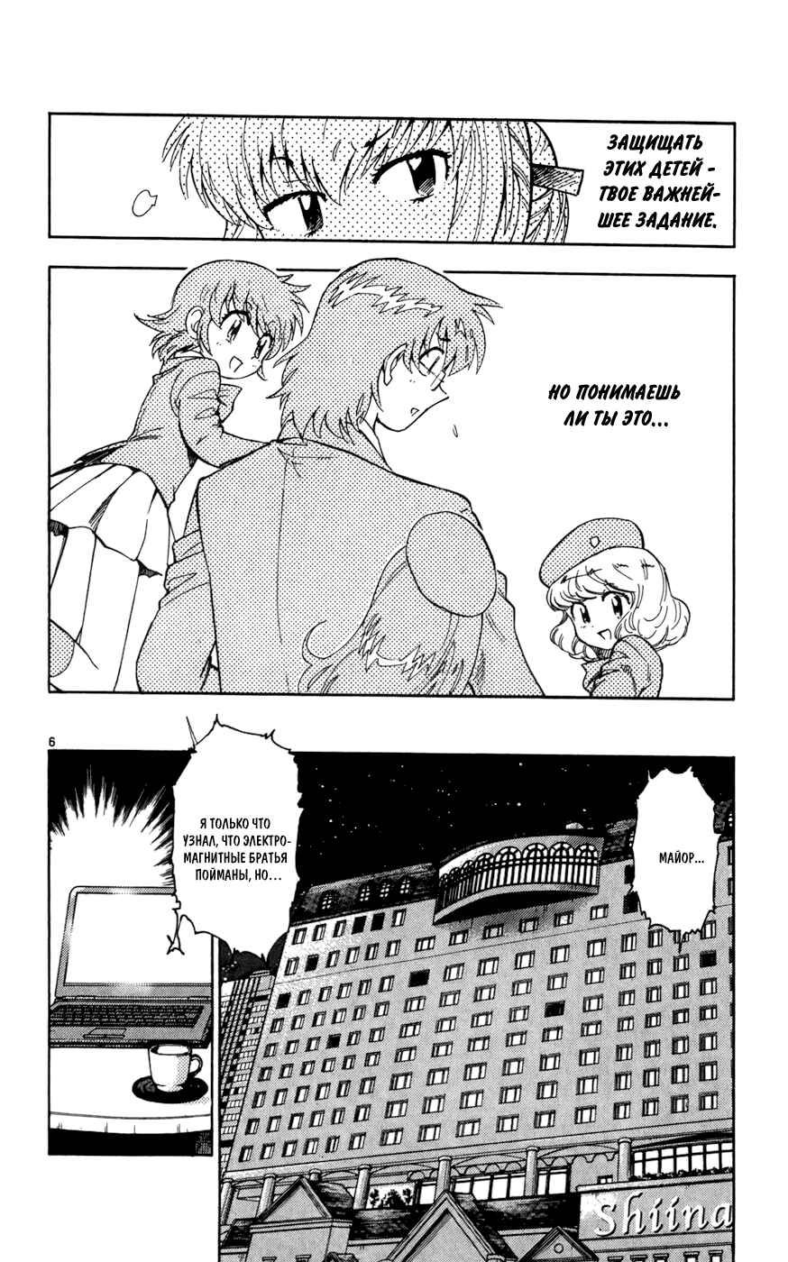 Chapter 63 - Page 7
