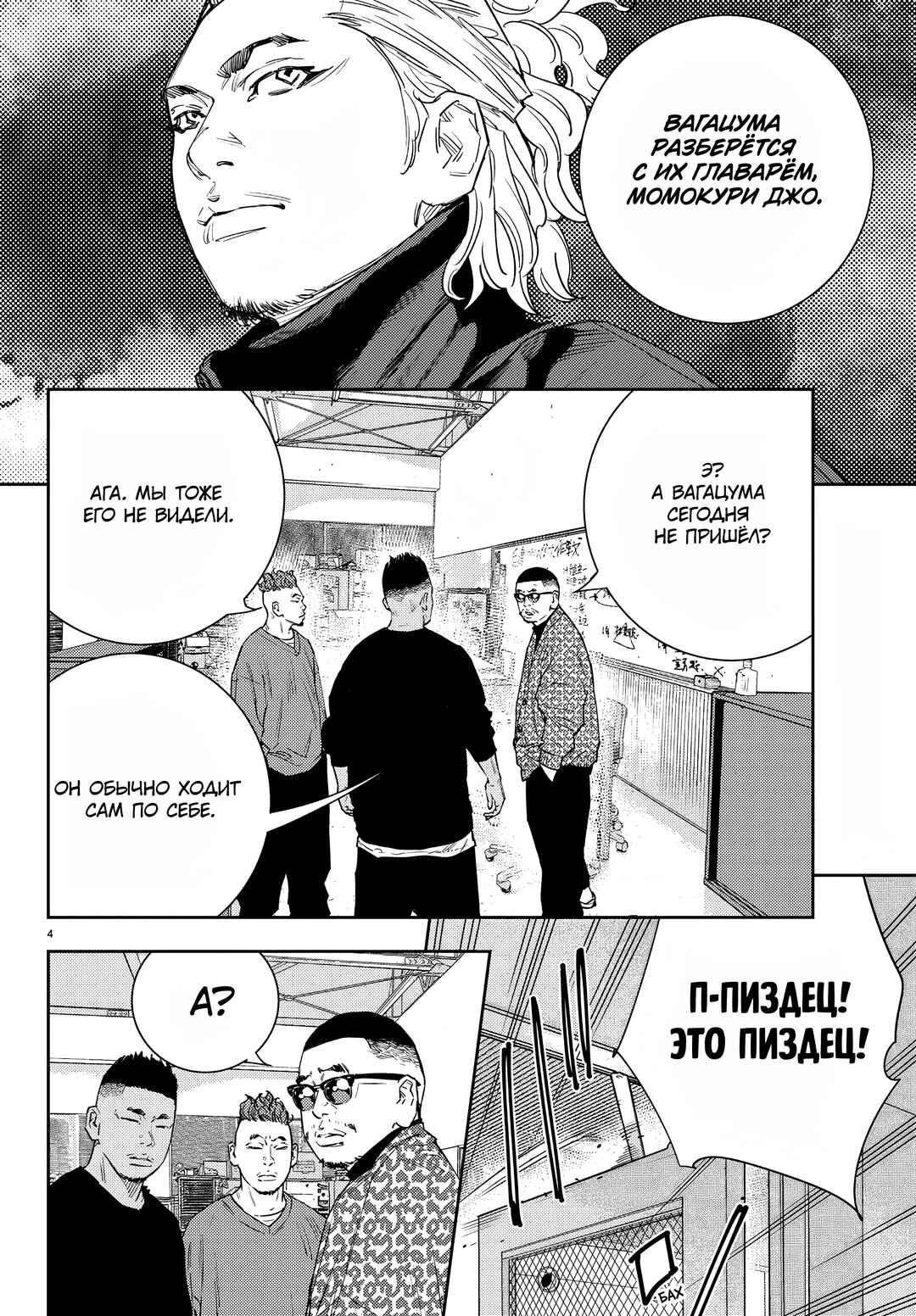 Chapter 41 - Page 4