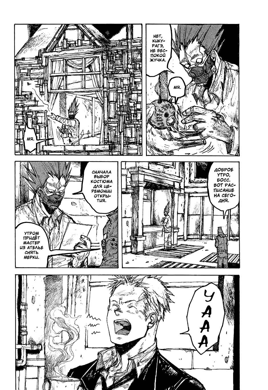 Chapter 25 - Page 5