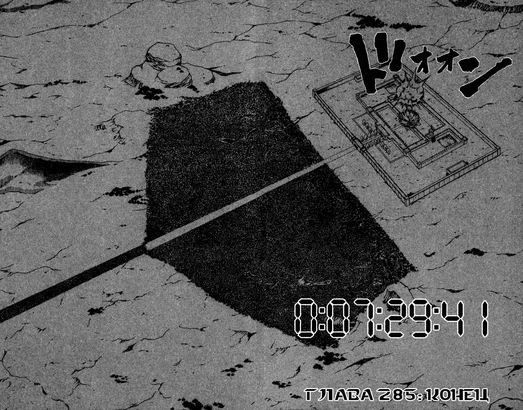 Chapter 285 - Page 16