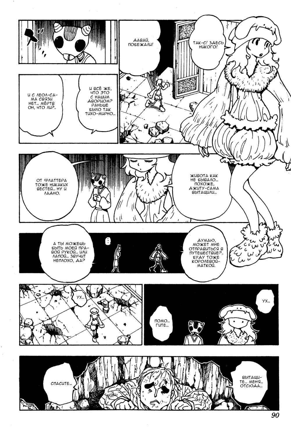 Chapter 285 - Page 3