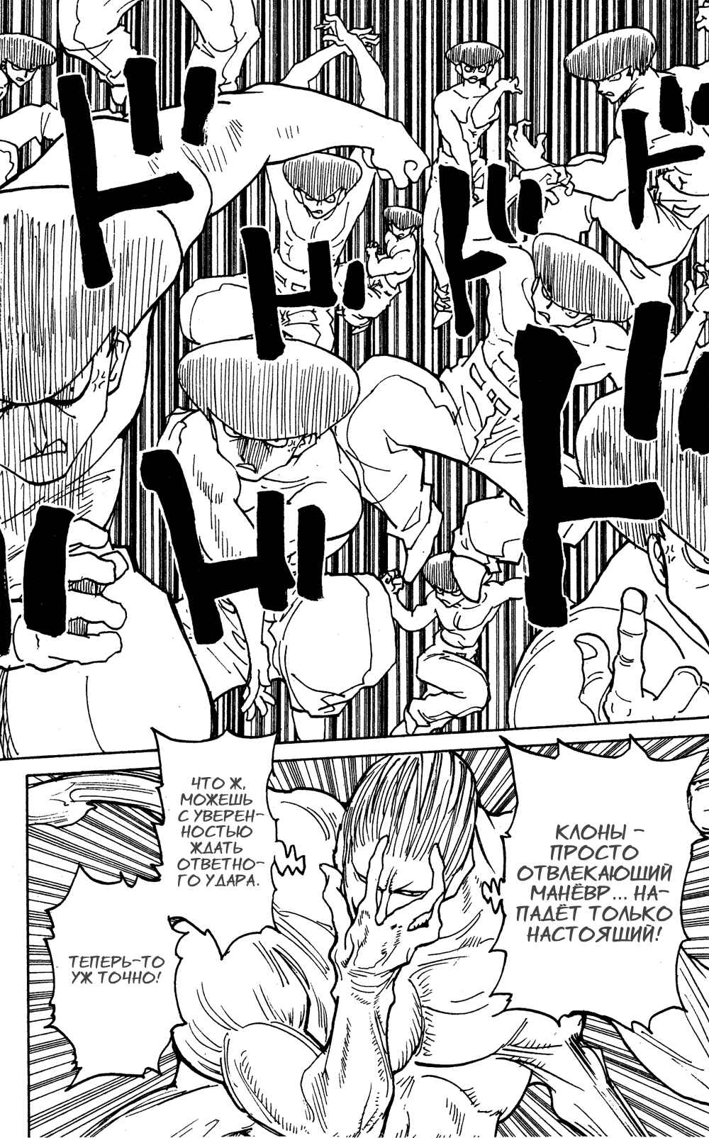 Chapter 285 - Page 8