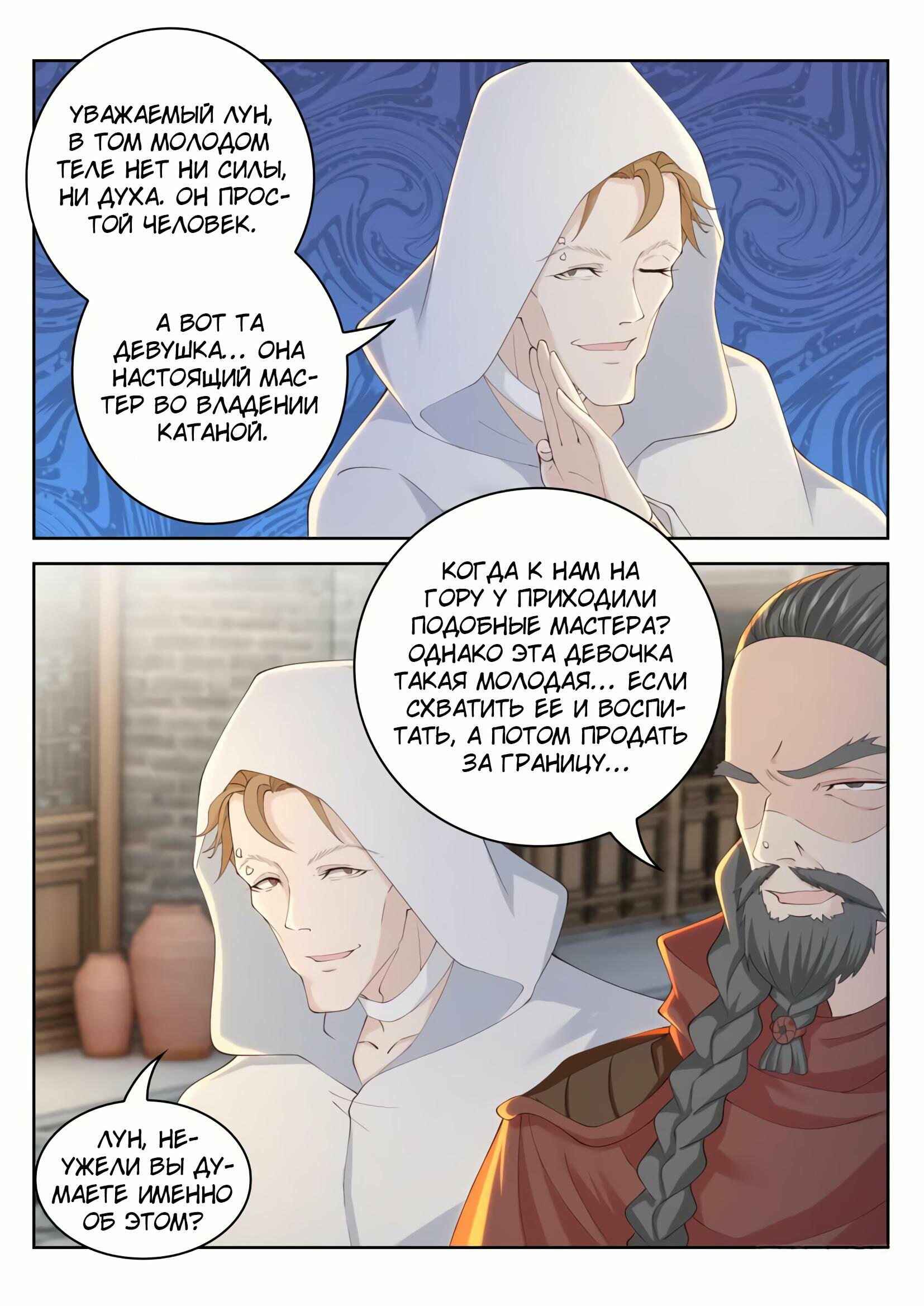Chapter 267 - Page 3