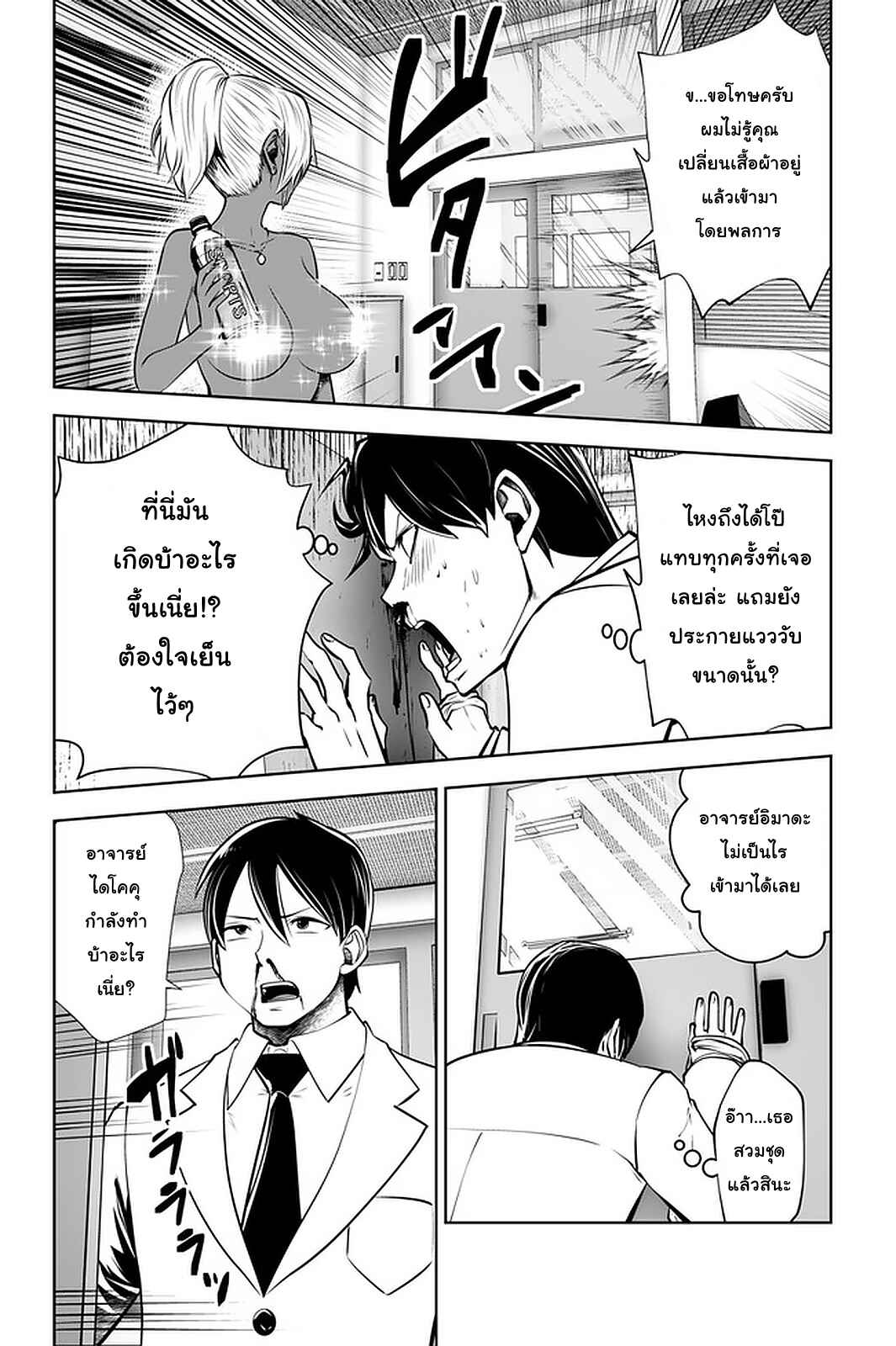 Chapter 21 - Page 3