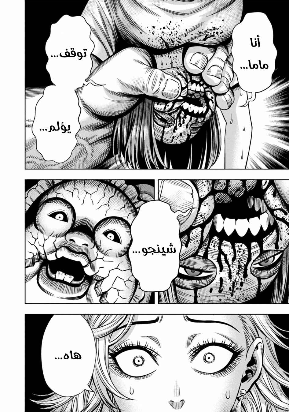 Chapter 62 - Page 1