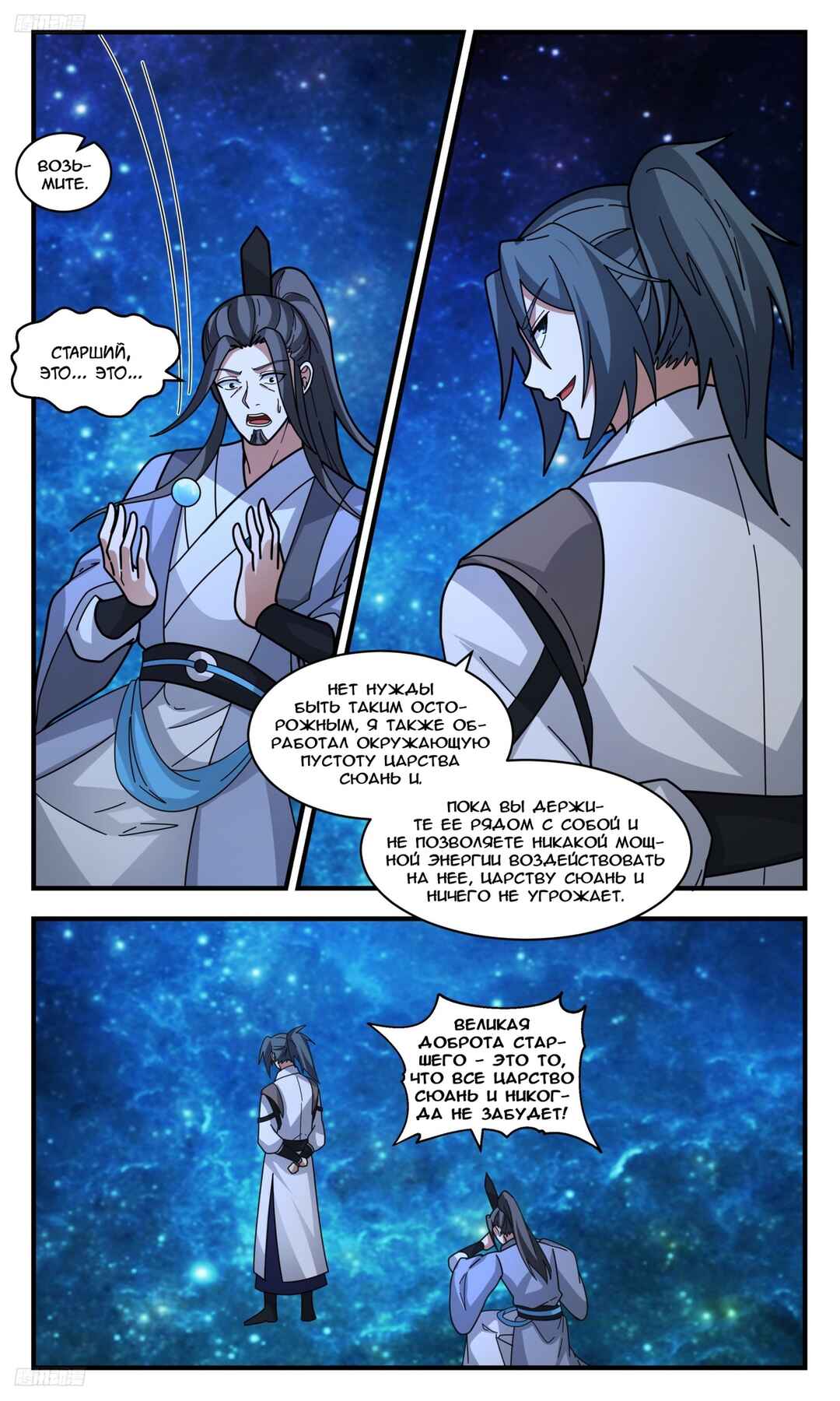 Chapter 3332 - Page 3