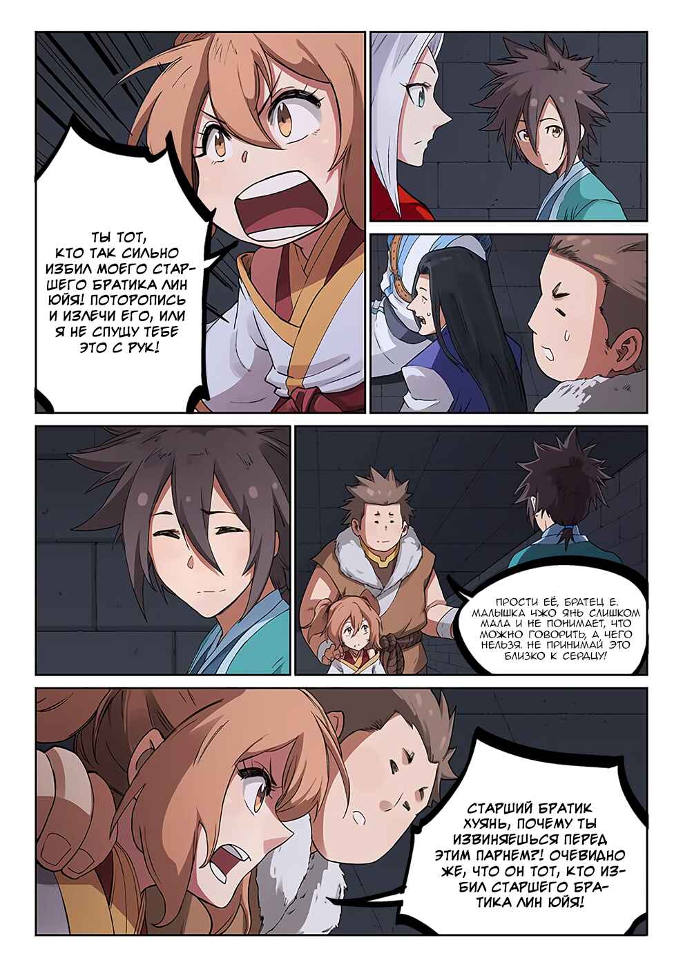 Chapter 225 - Page 2