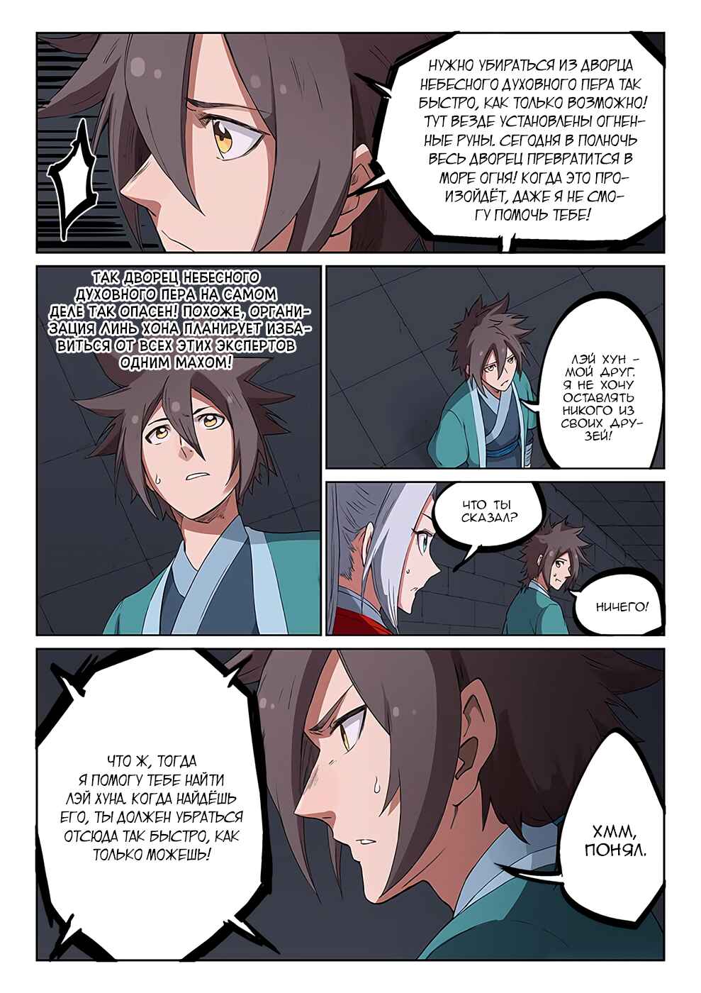 Chapter 225 - Page 6