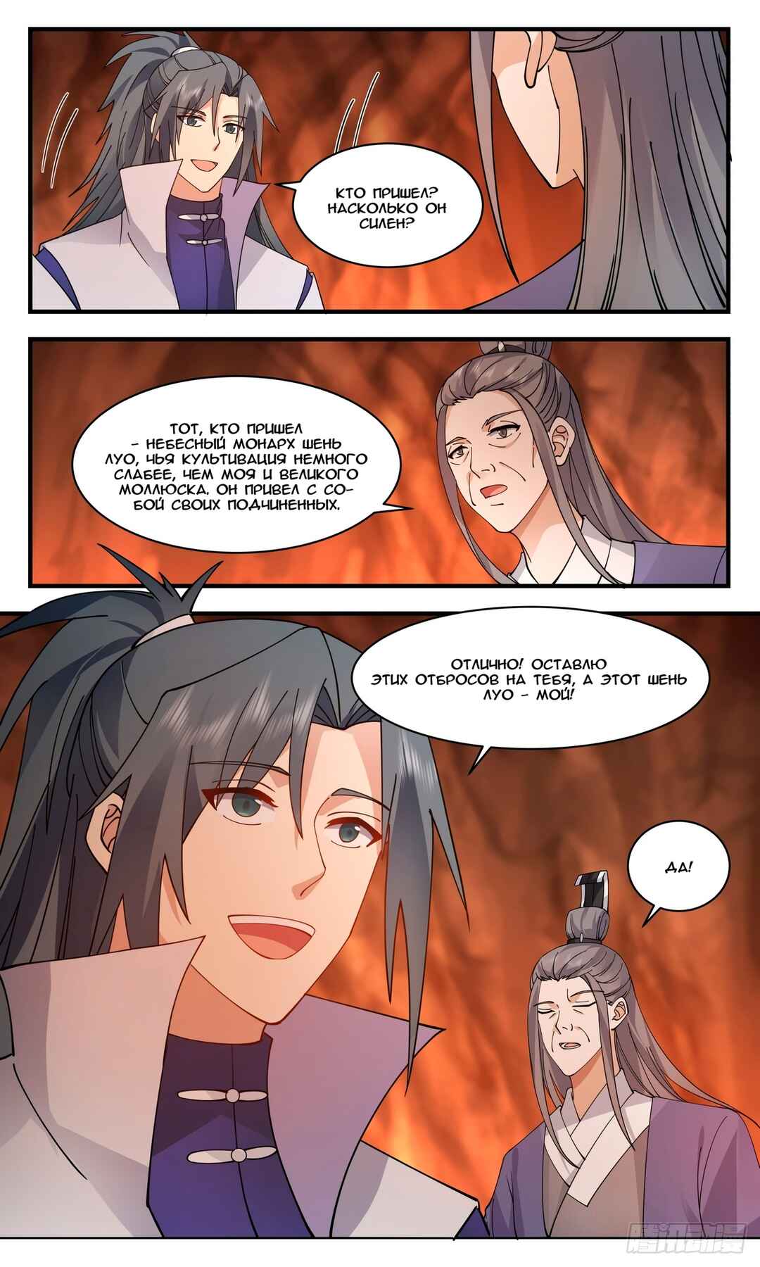 Chapter 2813 - Page 12