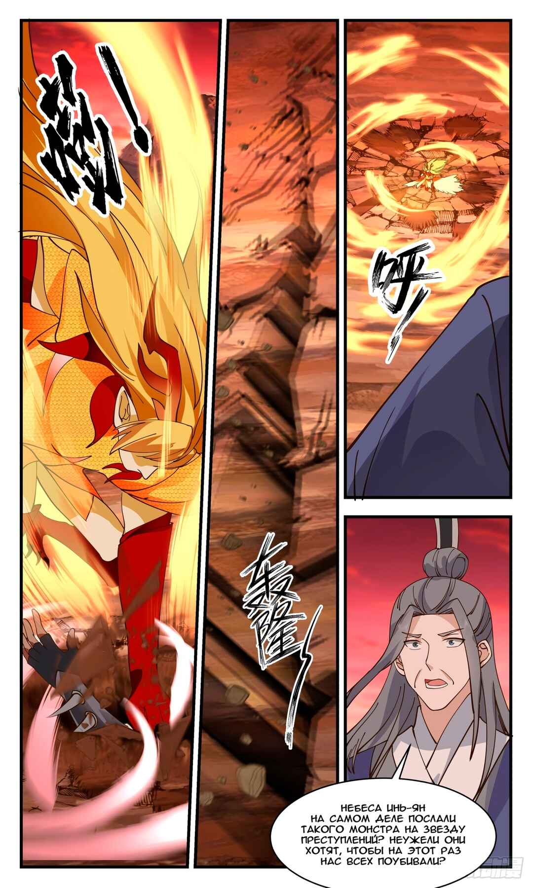Chapter 2813 - Page 2