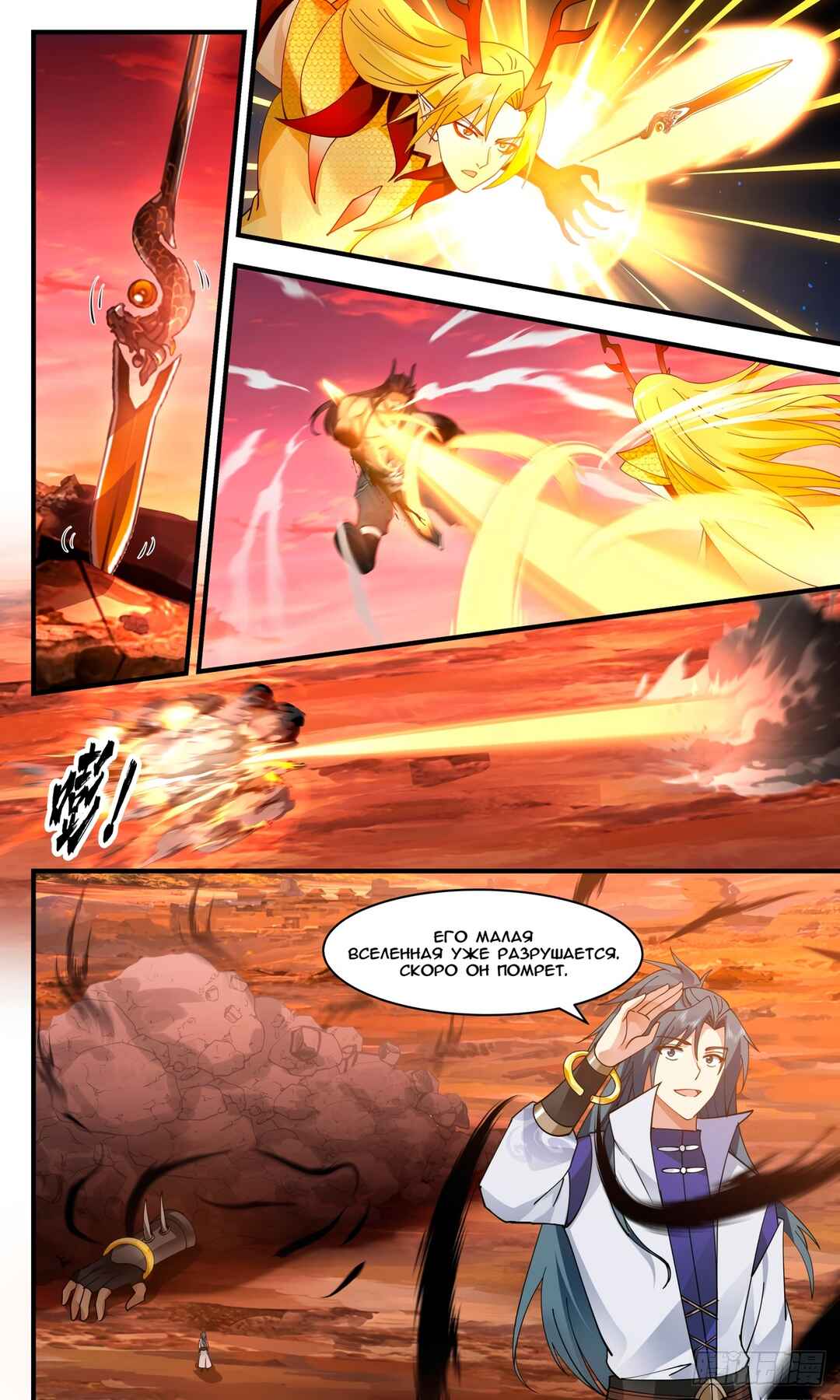 Chapter 2813 - Page 4