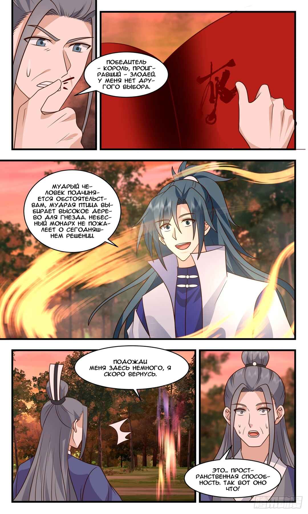 Chapter 2813 - Page 9