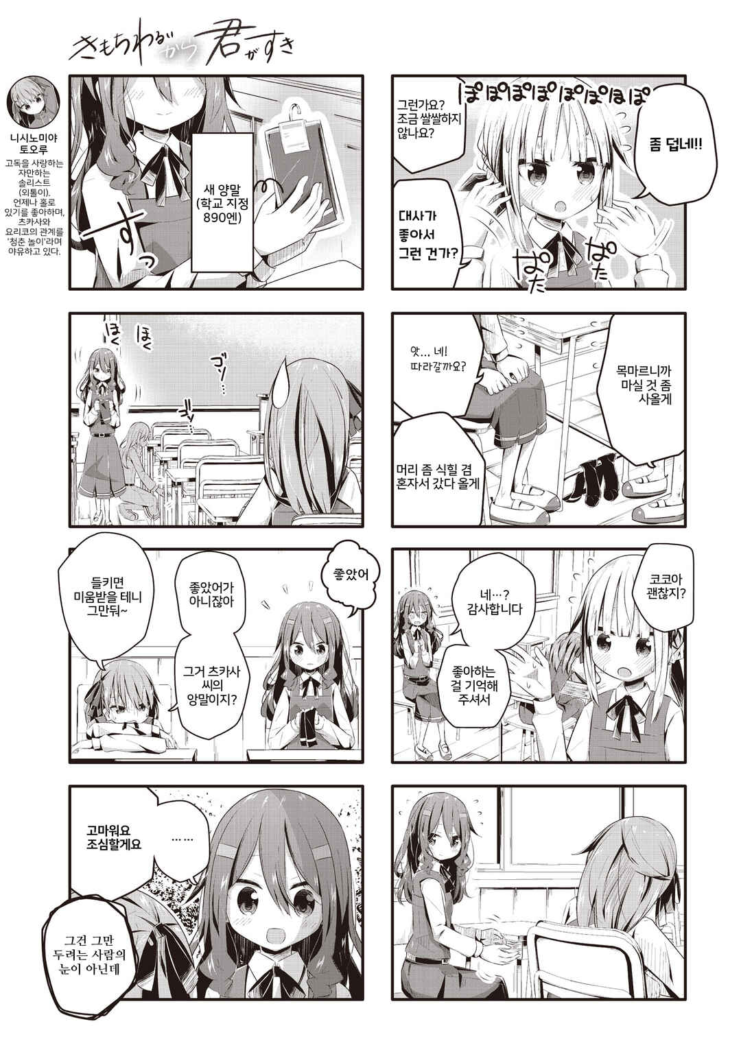 Chapter 7 - Page 3
