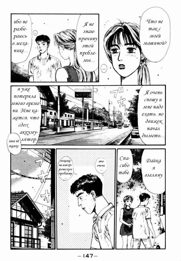 Chapter 51 - Page 3