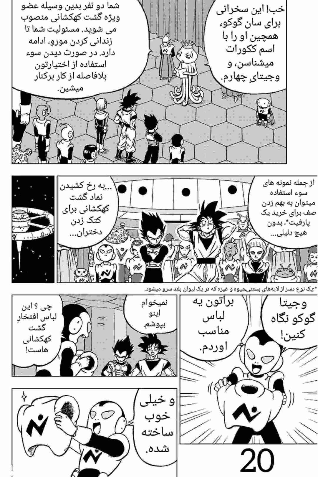 Chapter 43 - Page 21