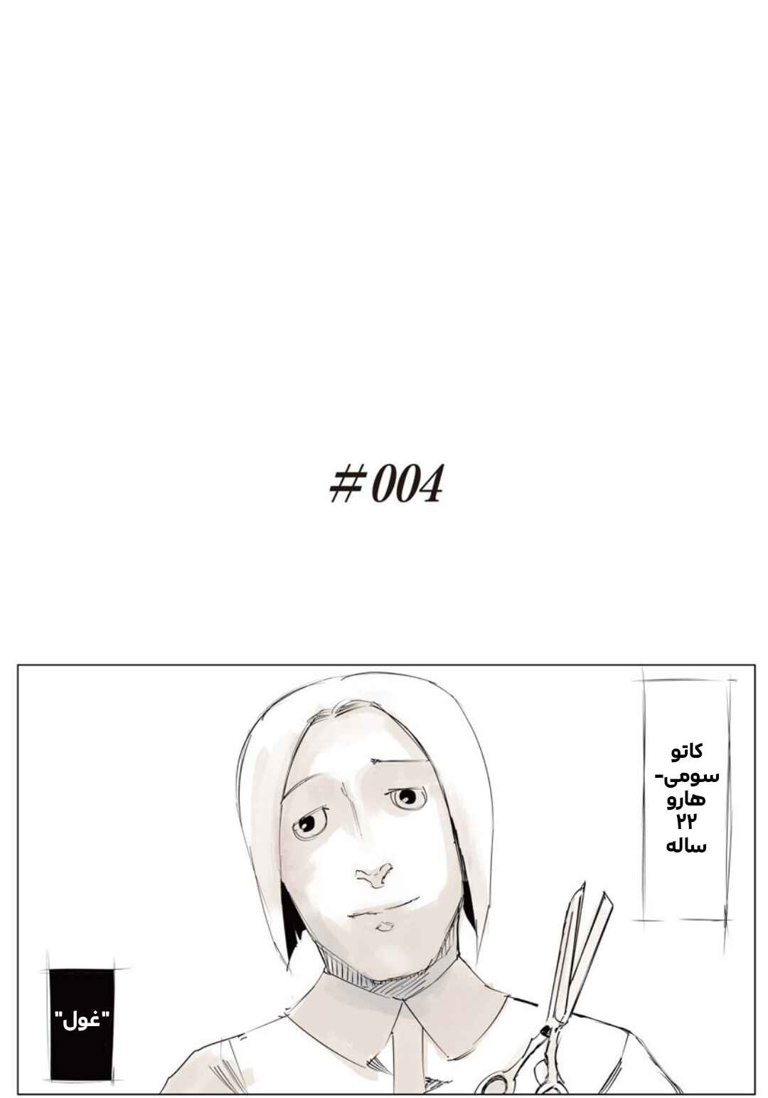 Chapter 4 - Page 6