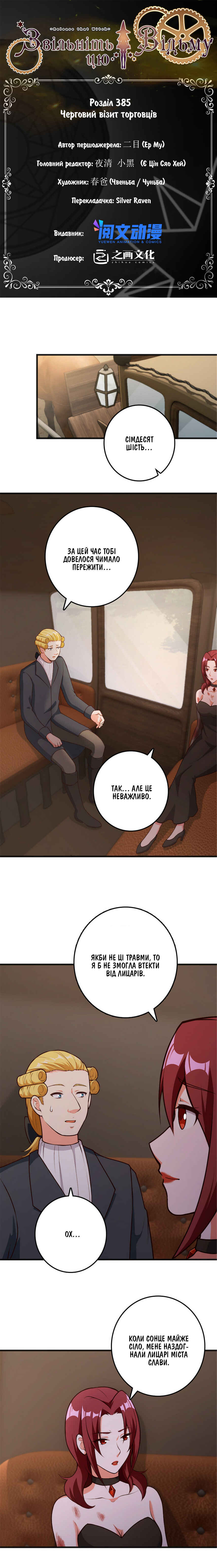 Chapter 385 - Page 1