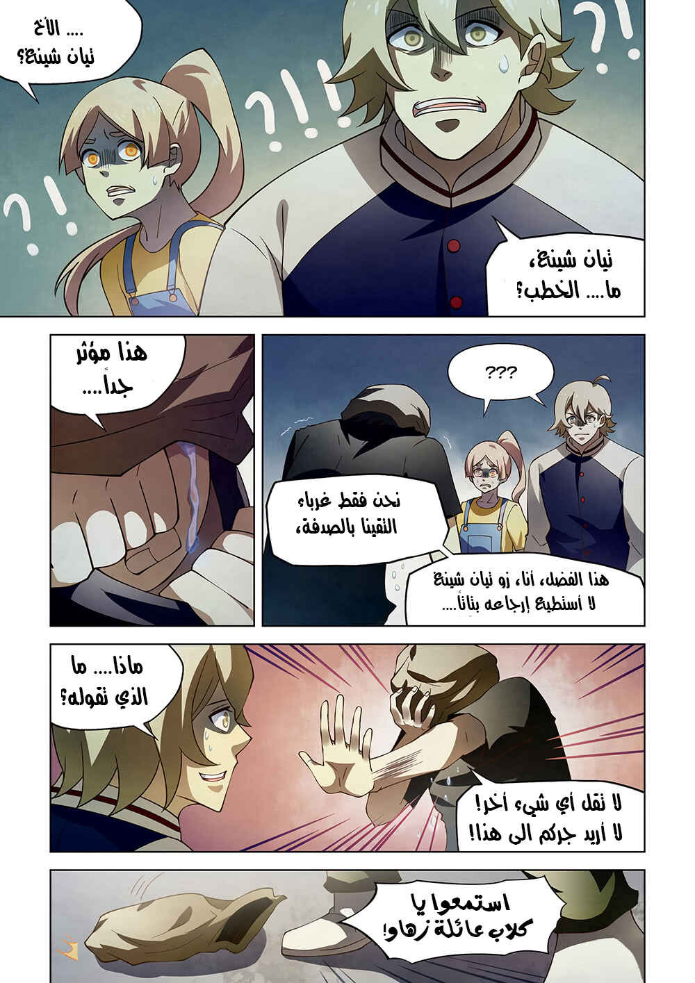 Chapter 119 - Page 17