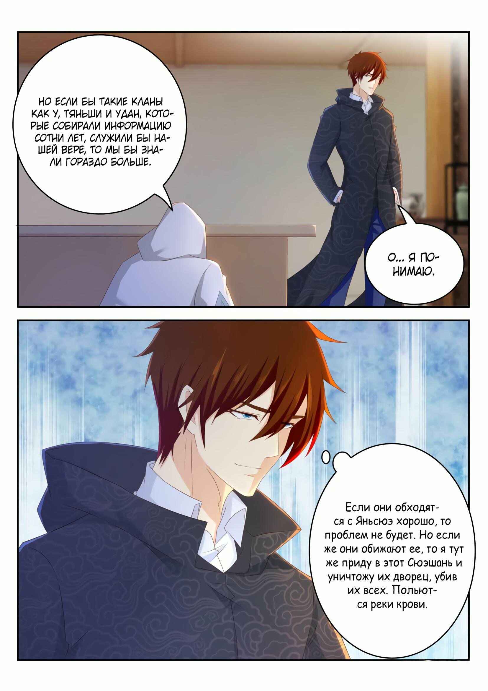 Chapter 264 - Page 11