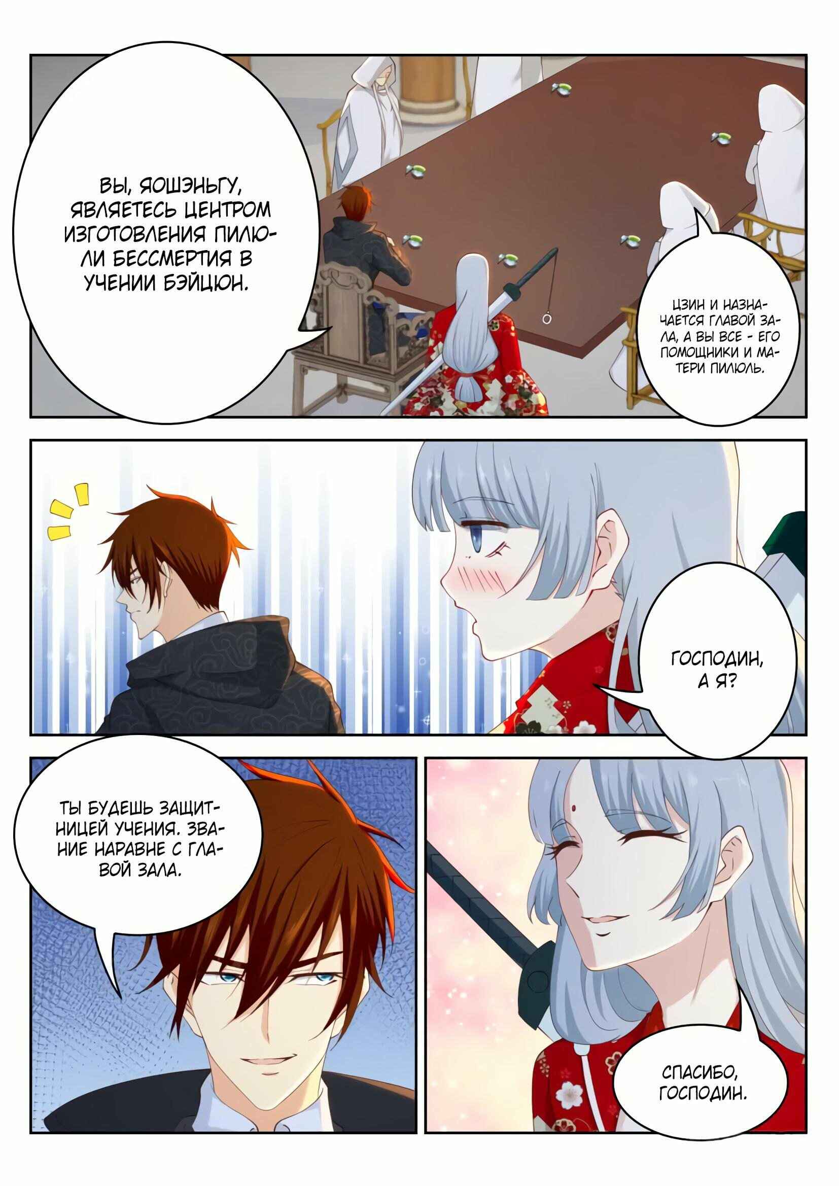 Chapter 264 - Page 8