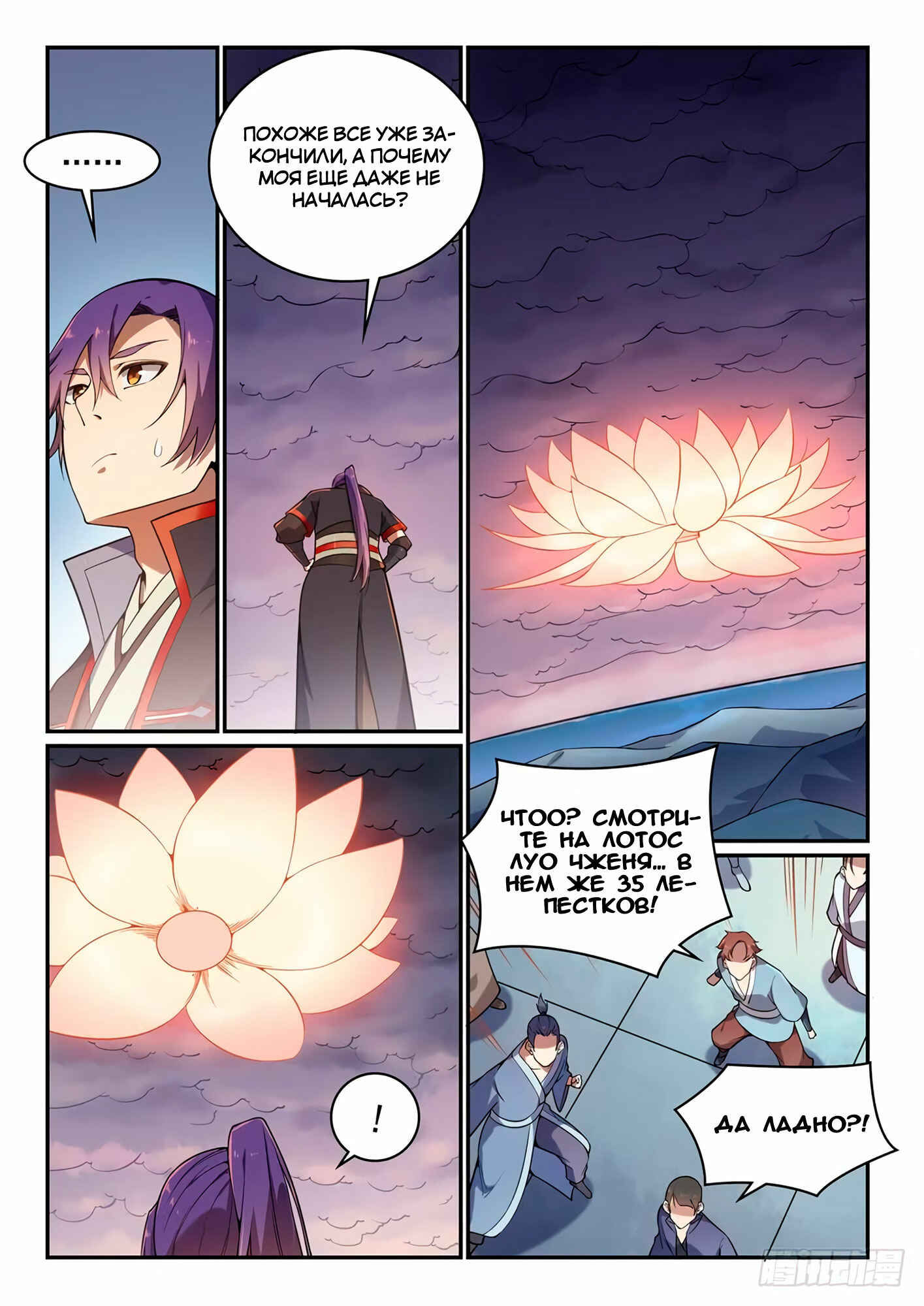 Chapter 528 - Page 14