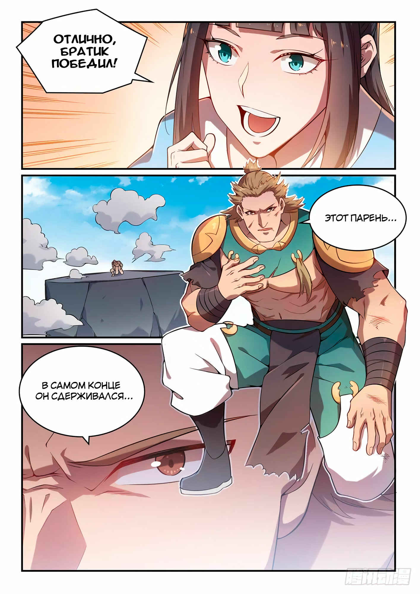 Chapter 528 - Page 6