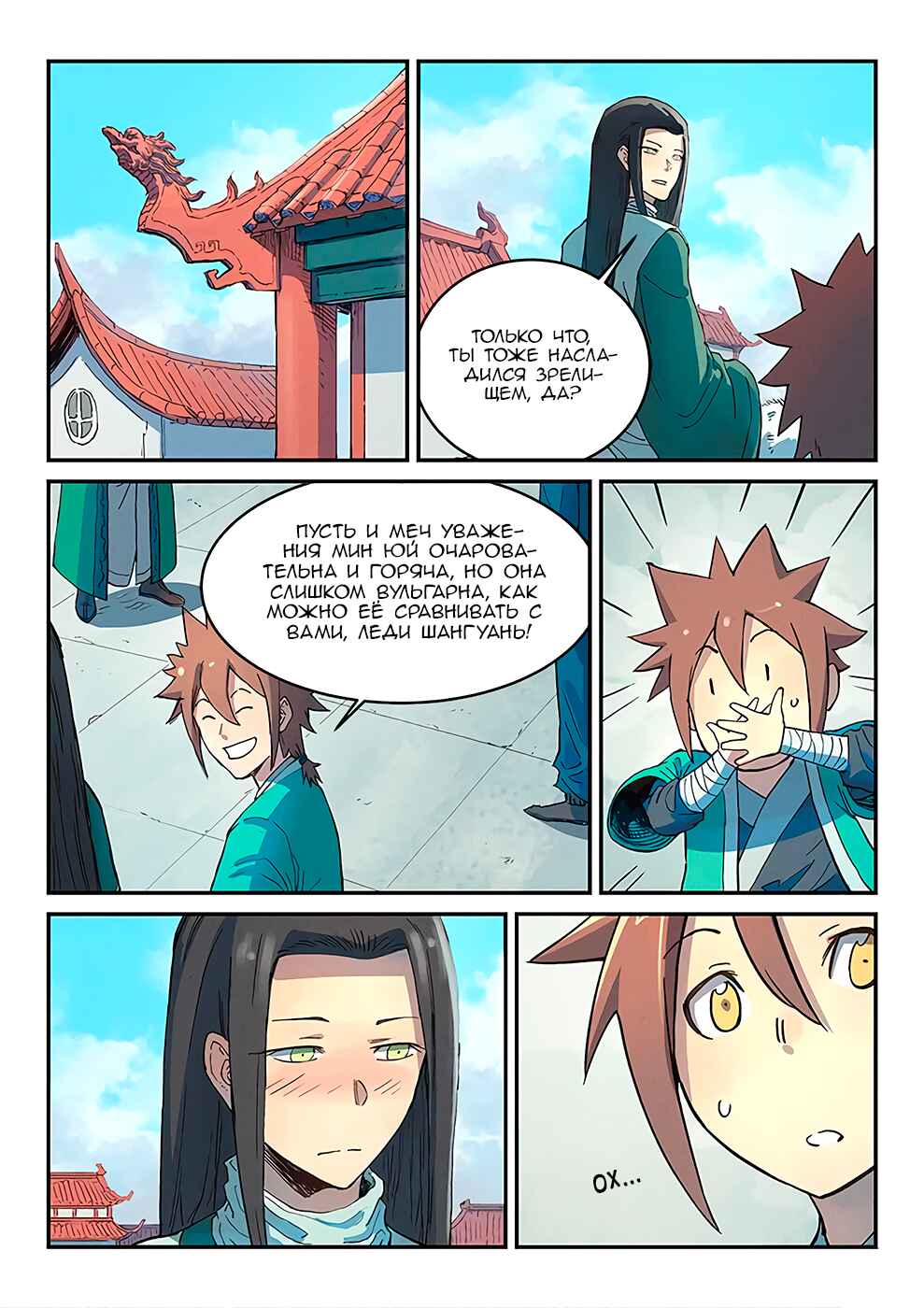 Chapter 299 - Page 2