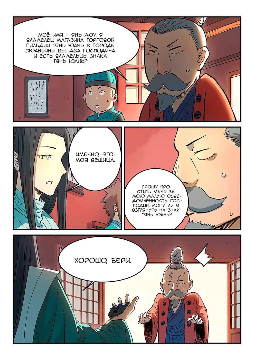 Chapter 299 - Page 7