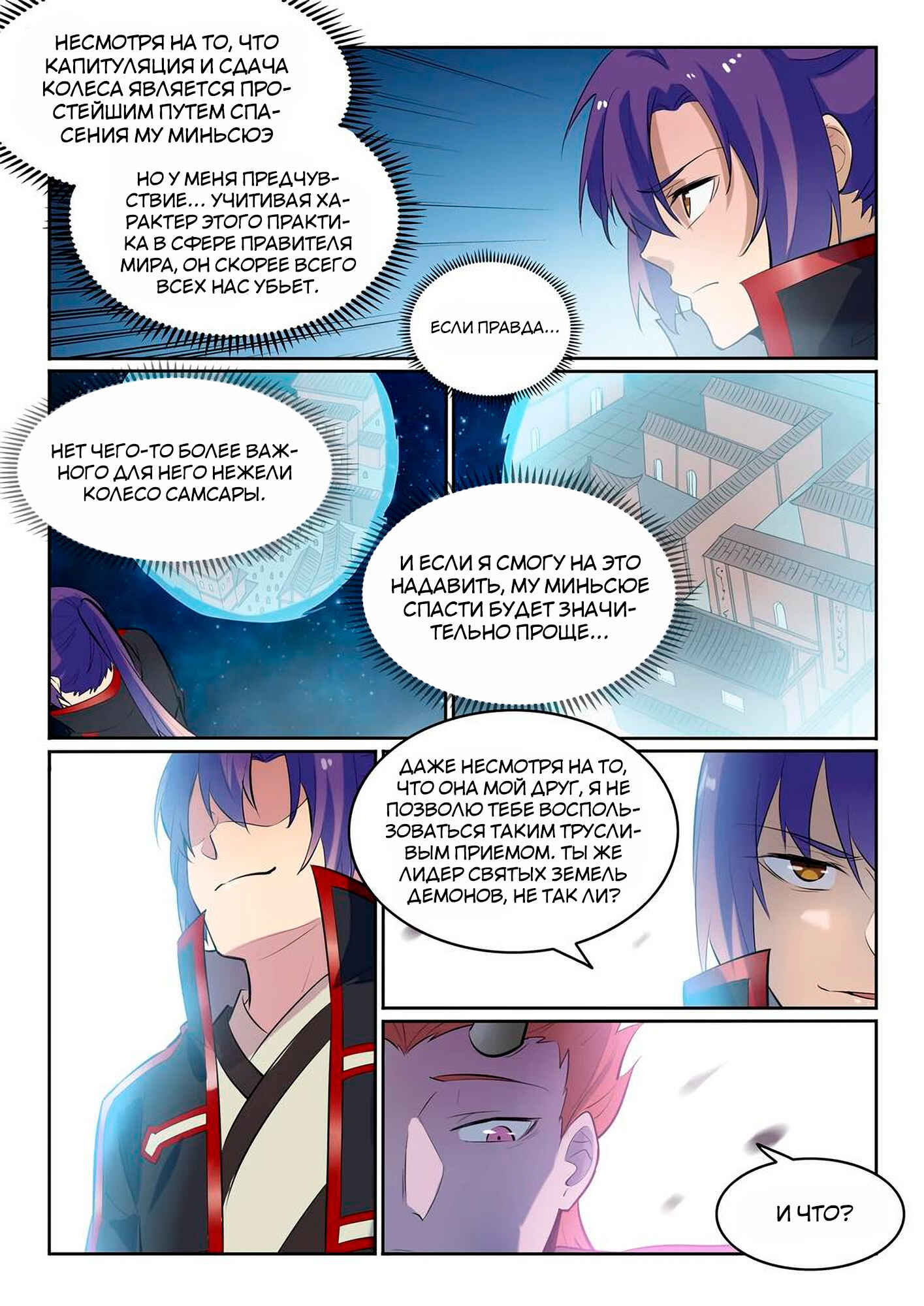 Chapter 553 - Page 4