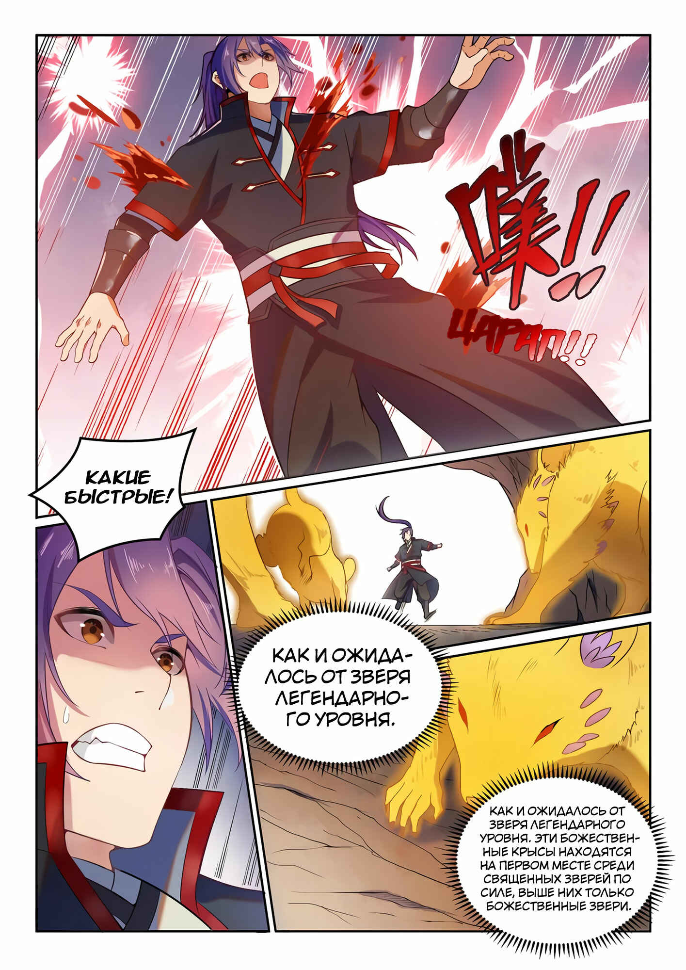 Chapter 576 - Page 4