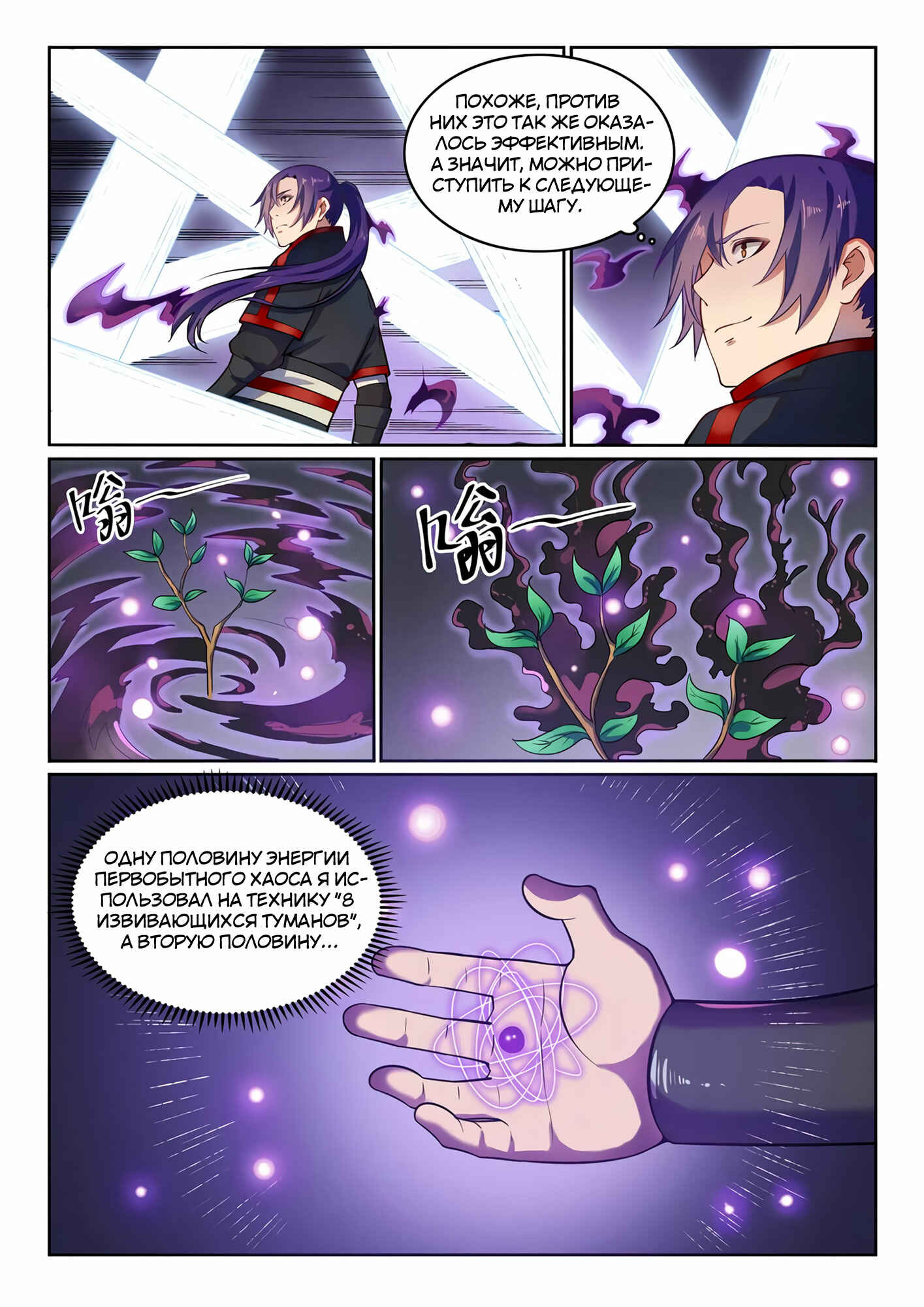 Chapter 576 - Page 9