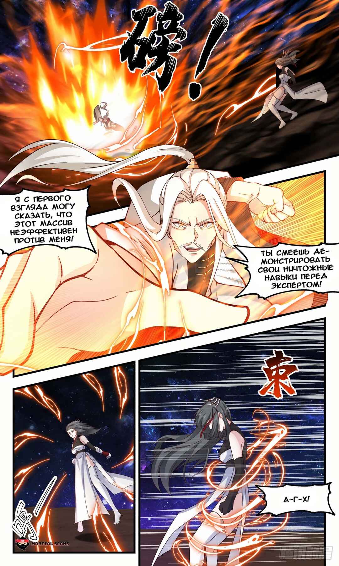 Chapter 3012 - Page 12
