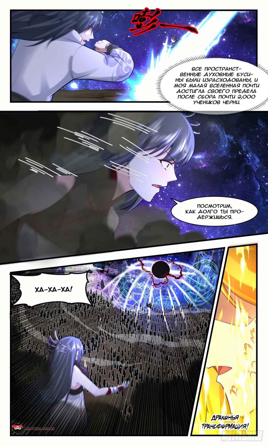 Chapter 3012 - Page 5