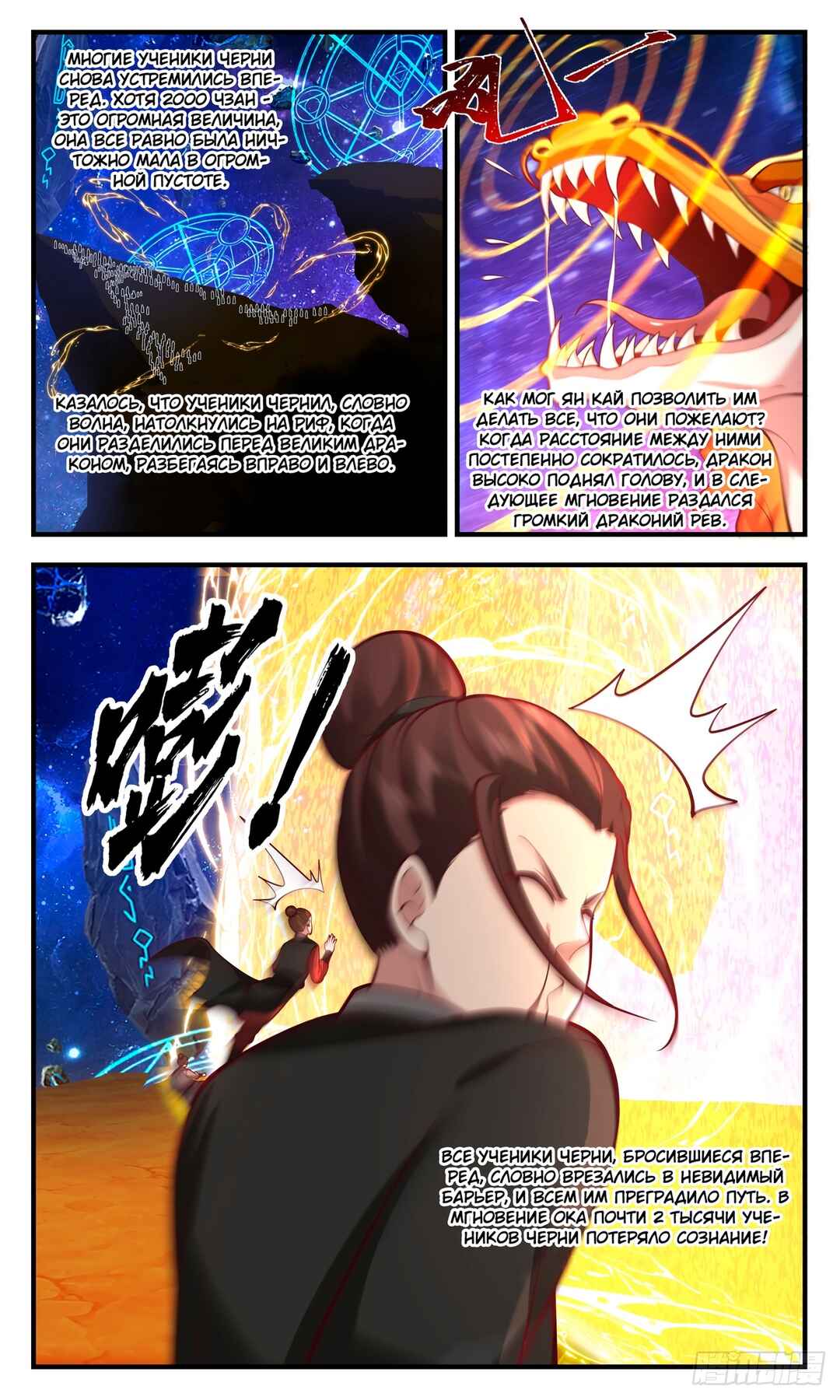 Chapter 3012 - Page 8