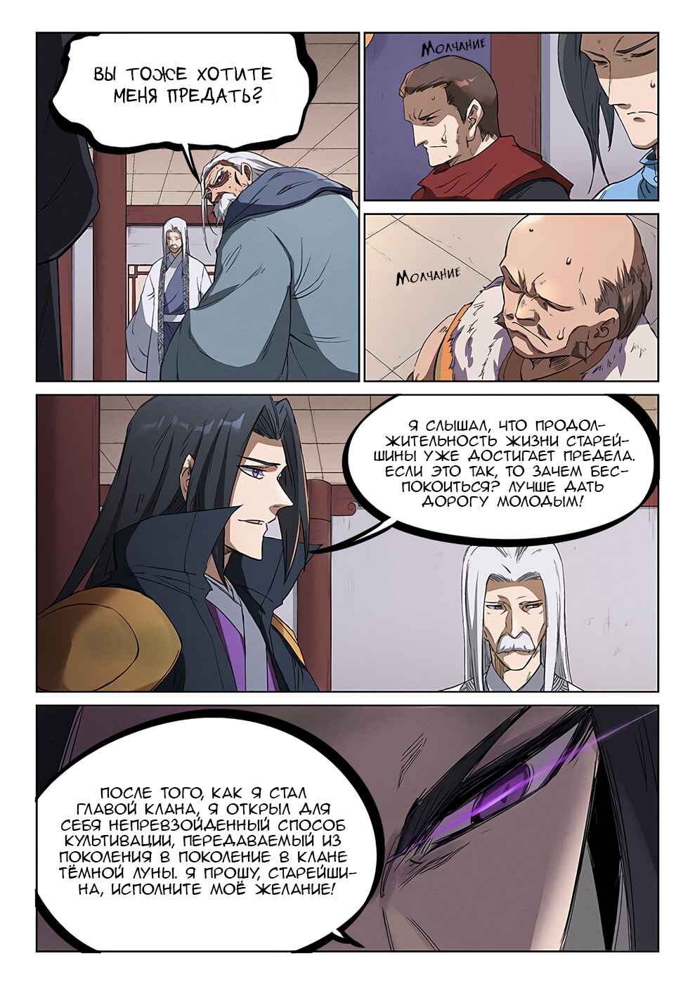 Chapter 240 - Page 2