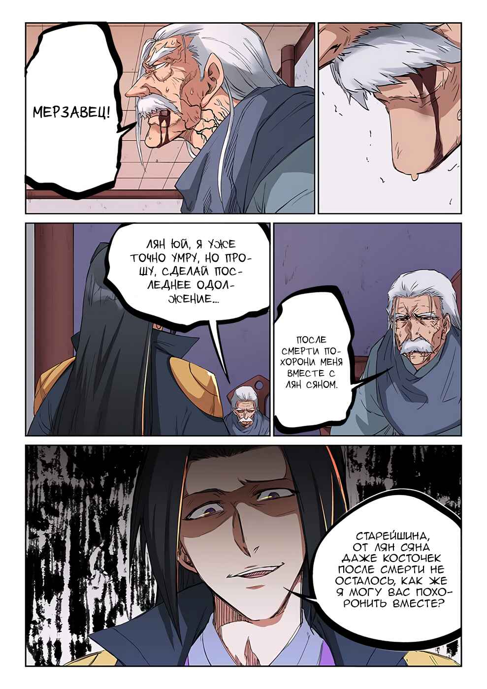 Chapter 240 - Page 3