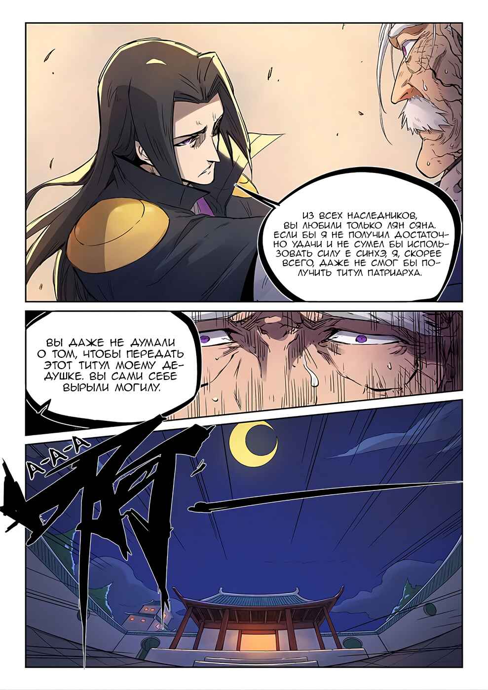 Chapter 240 - Page 6