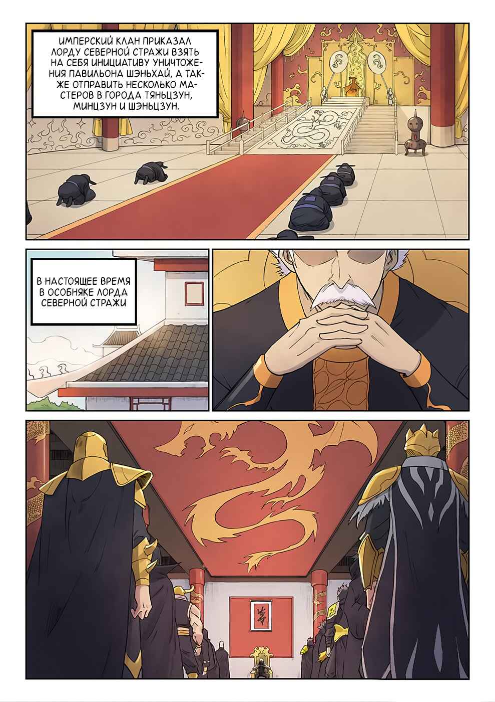 Chapter 240 - Page 8