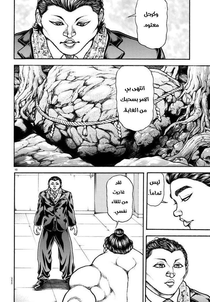 Chapter 94 - Page 10